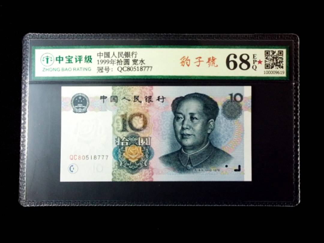 1999年拾圆 宽水