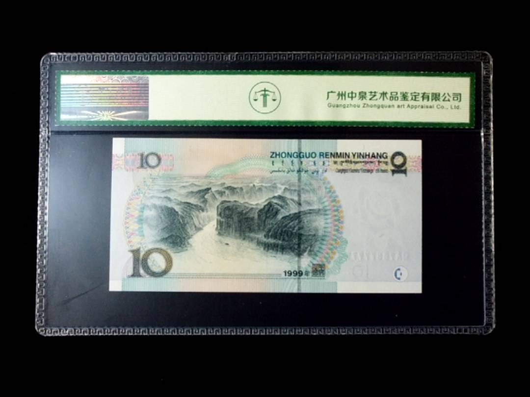 1999年拾圆 宽水