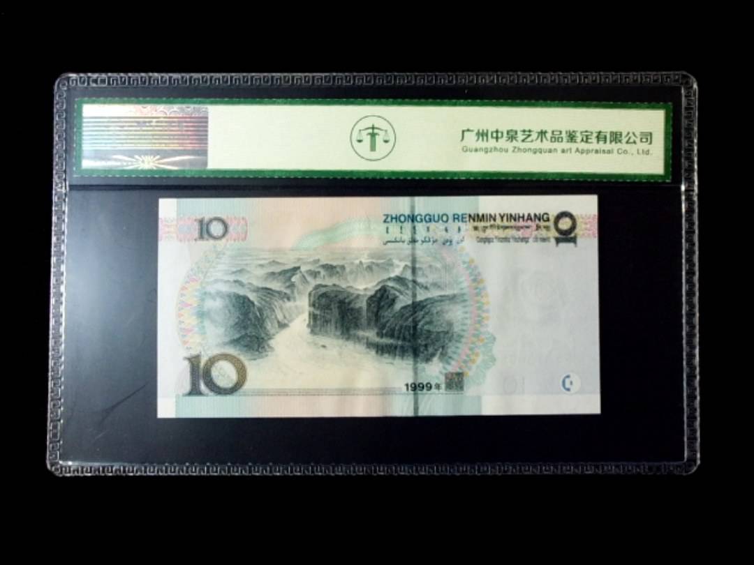 1999年拾圆 宽水