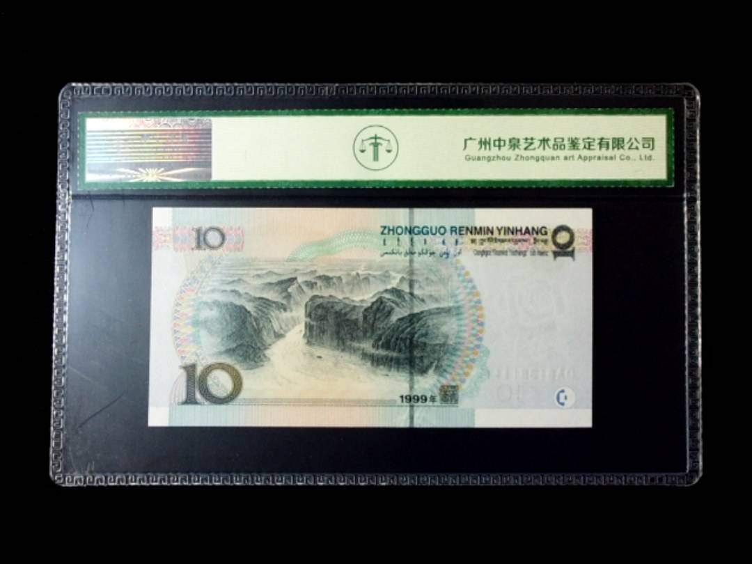 1999年拾圆 宽水红一