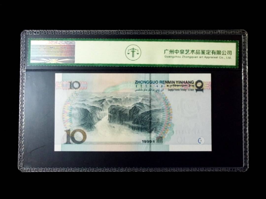 1999年拾圆 小圆水