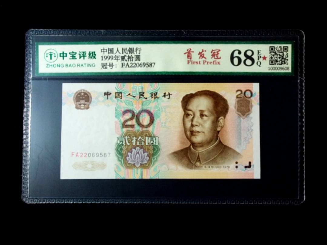 1999年贰拾圆