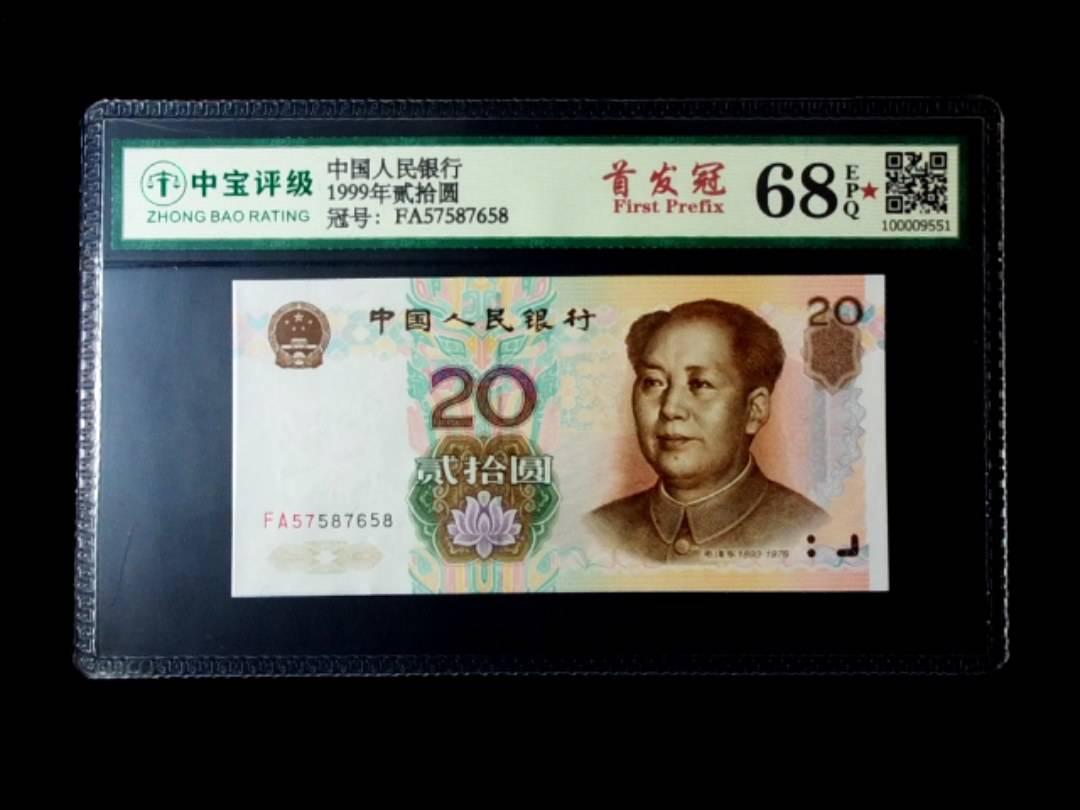 1999年贰拾圆
