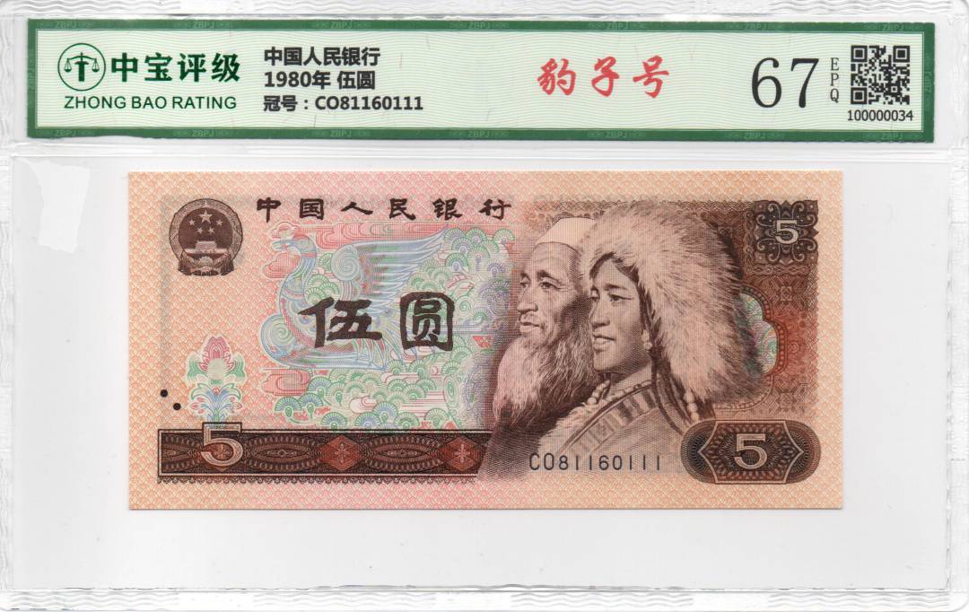 1980年 伍圆
