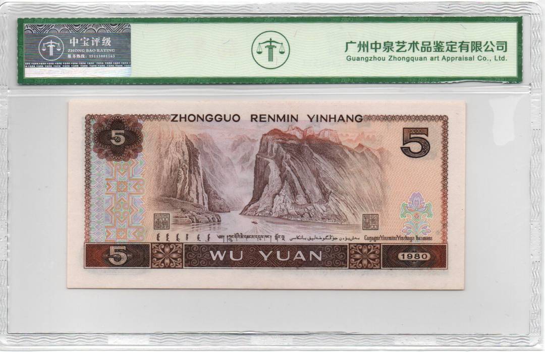 1980年 伍圆