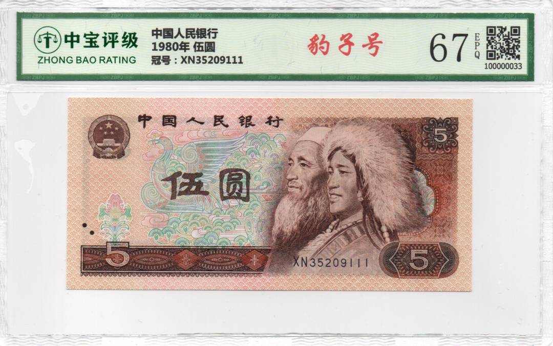 1980年 伍圆