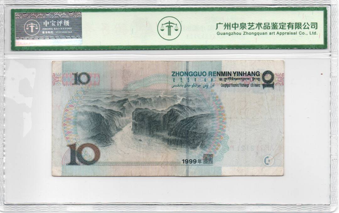 1999年拾圆 小圆水红一