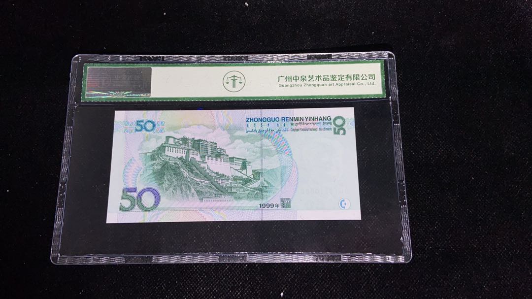 1999年伍拾圆