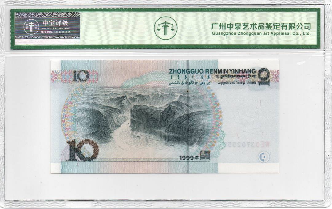 1999年拾圆 小圆水