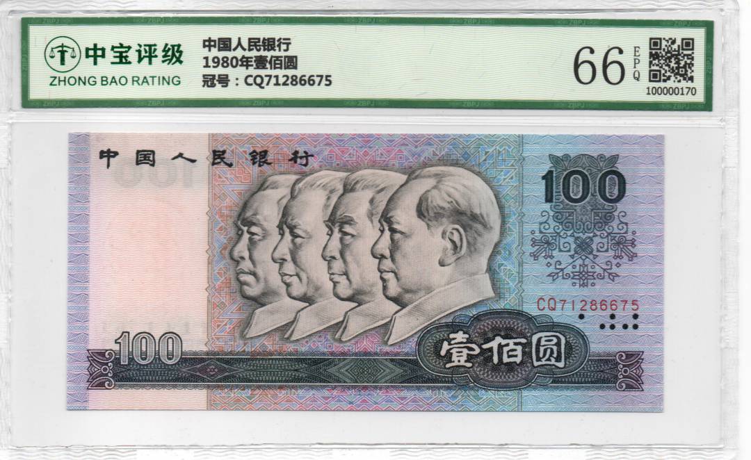 1980年壹佰圆