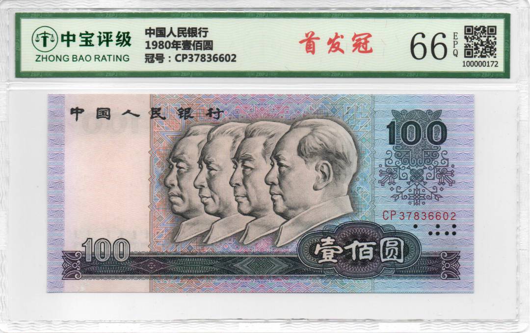1980年壹佰圆