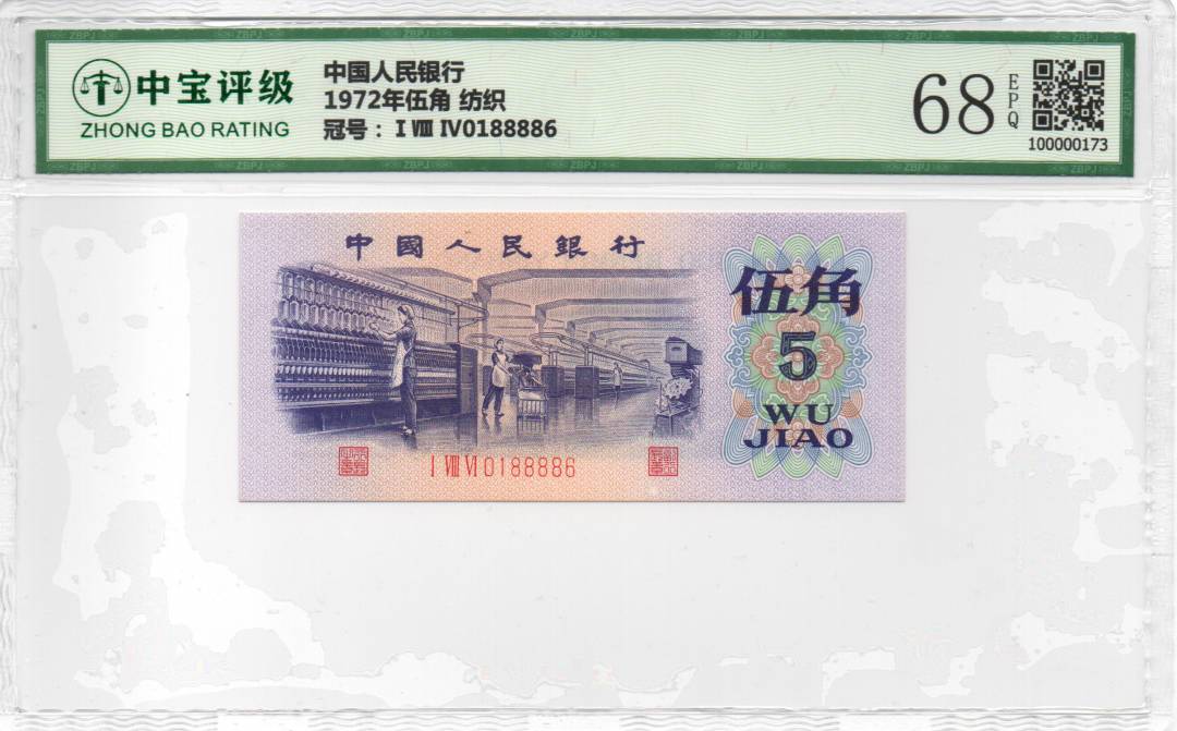 1972年伍角 纺织