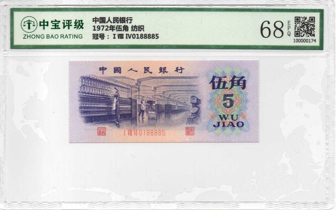 1972年伍角 纺织