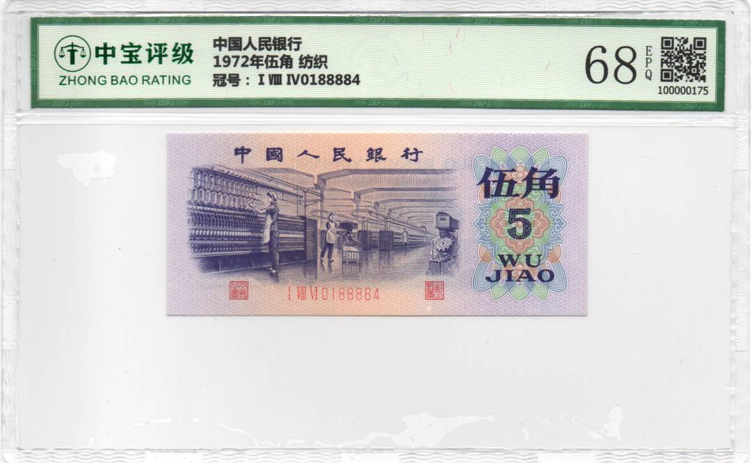 1972年伍角 纺织