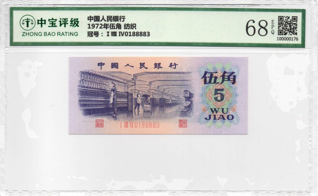 1972年伍角 纺织