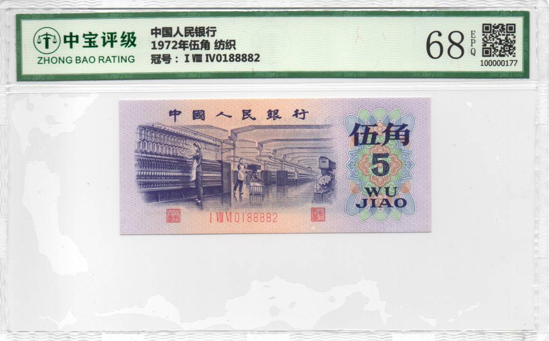 1972年伍角 纺织