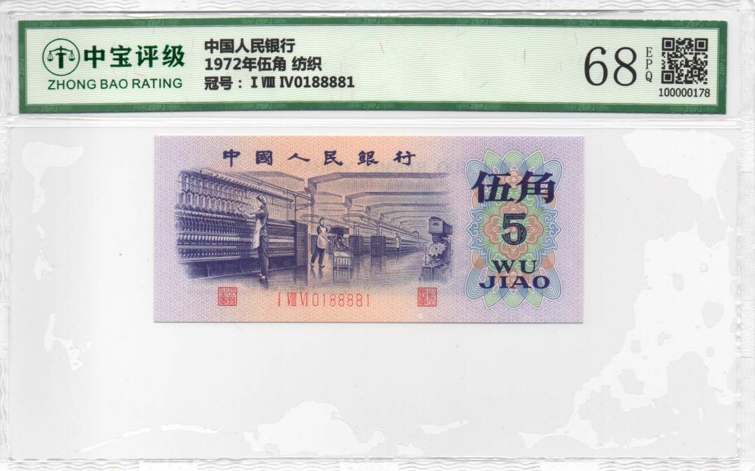 1972年伍角 纺织