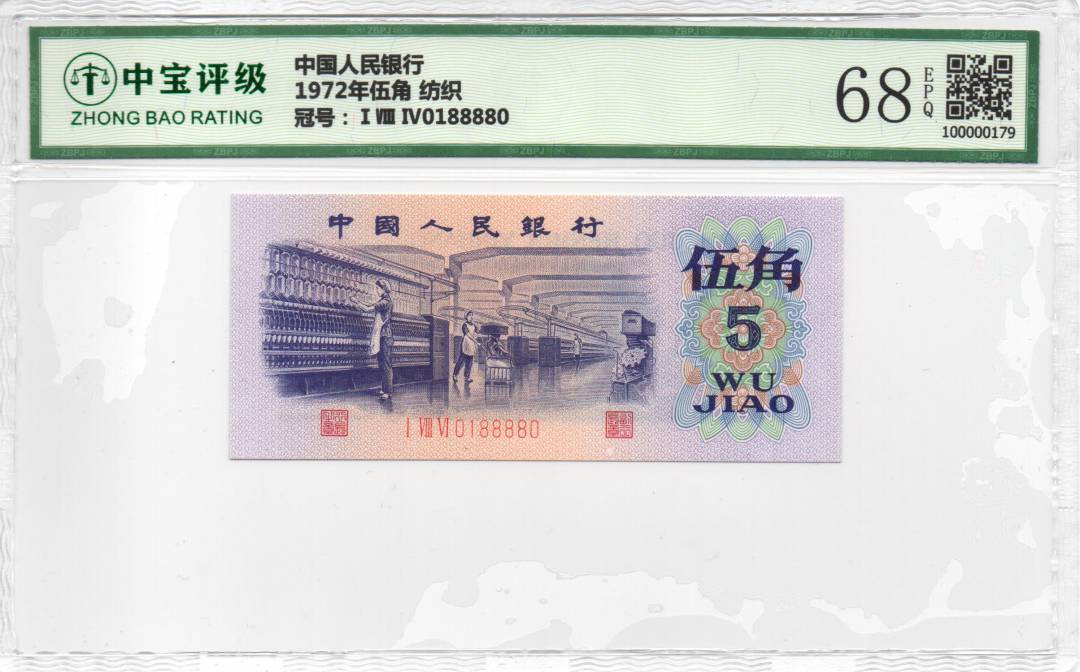 1972年伍角 纺织