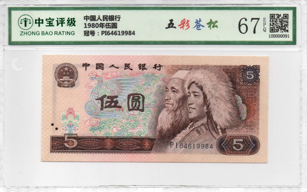1980年伍圆