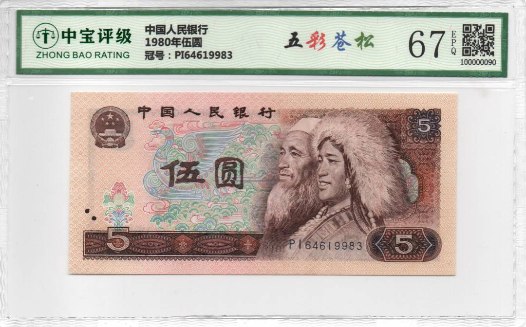1980年伍圆
