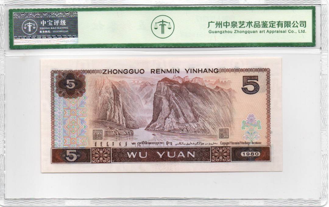 1980年伍圆