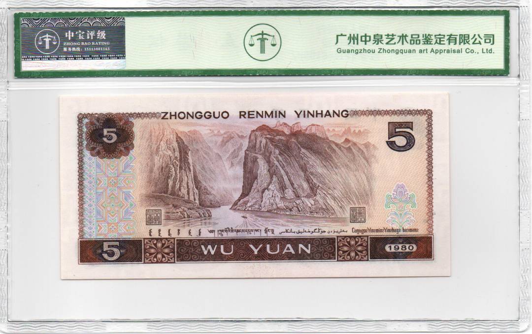 1980年伍圆