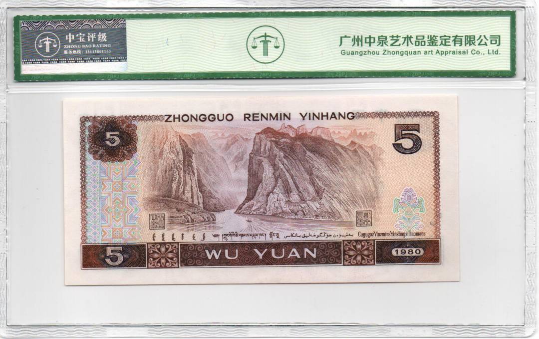 1980年伍圆