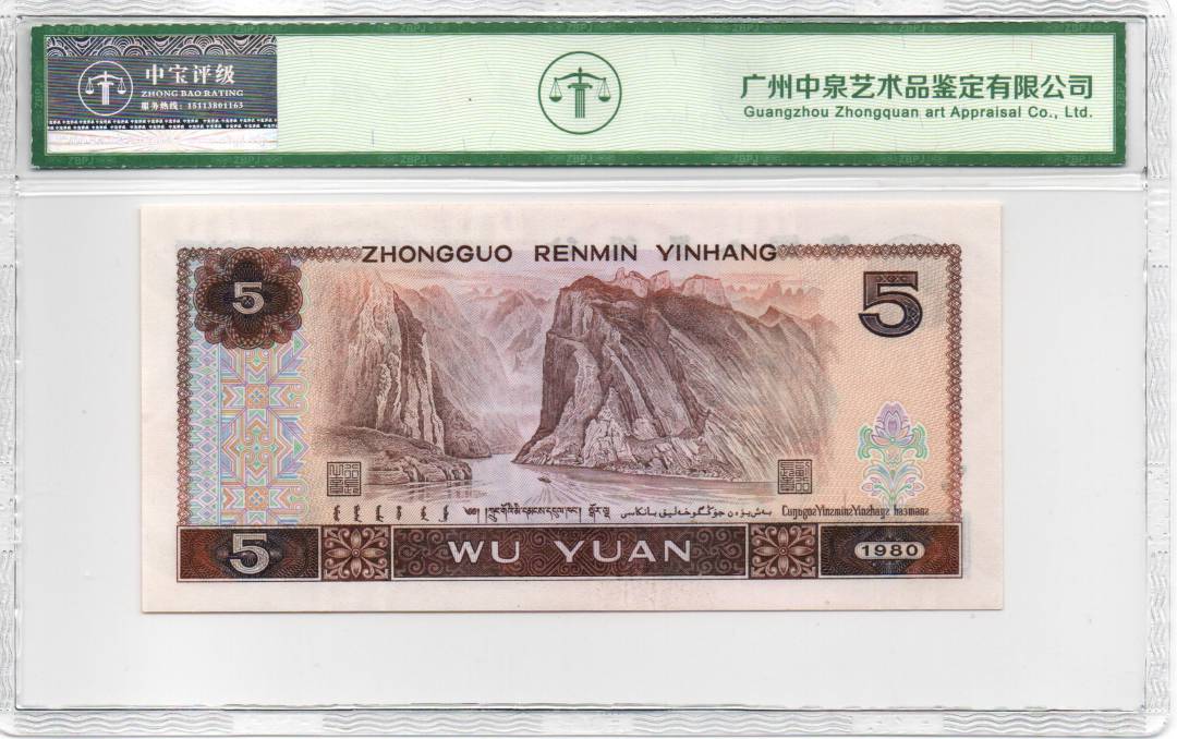 1980年伍圆