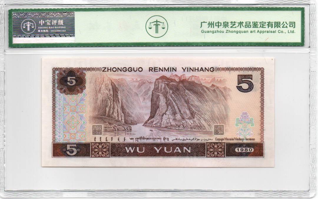 1980年伍圆