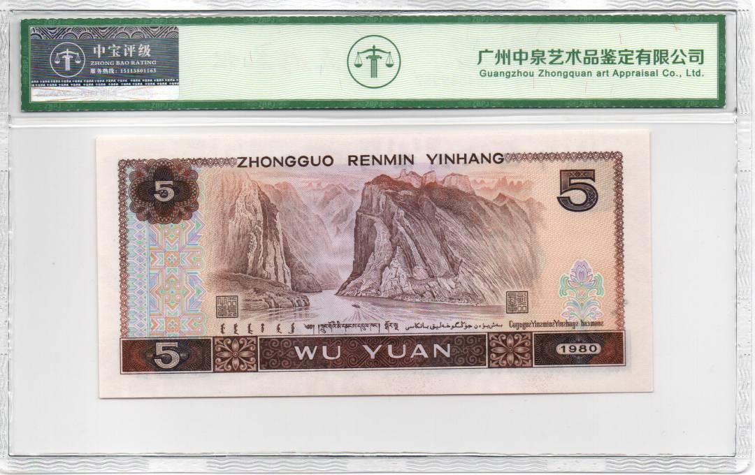 1980年伍圆