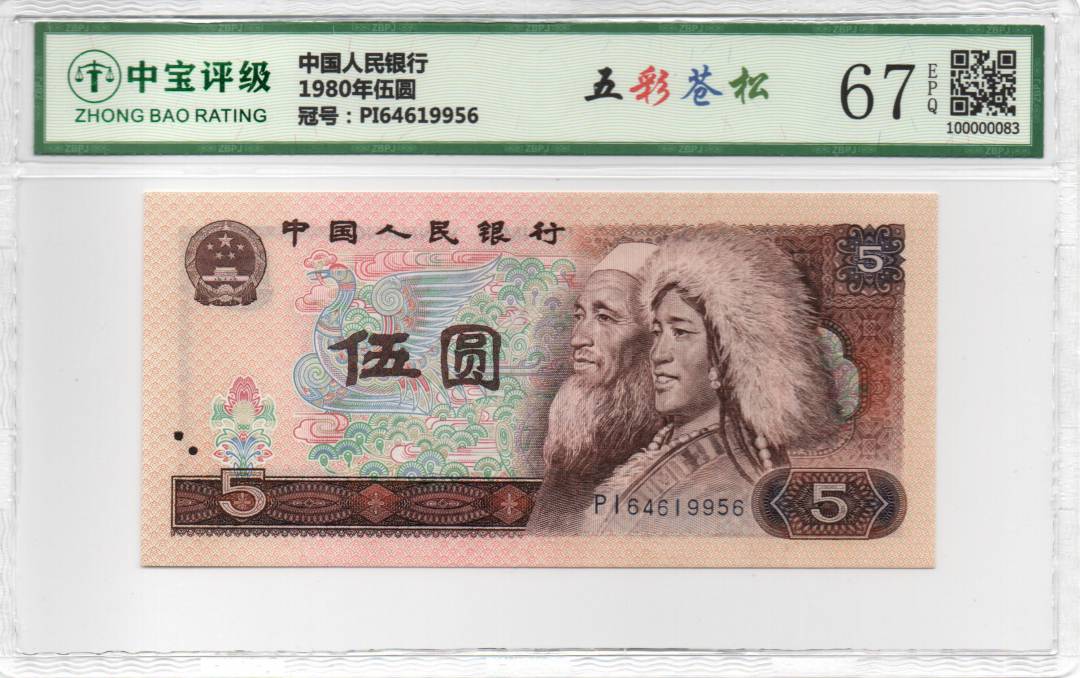 1980年伍圆