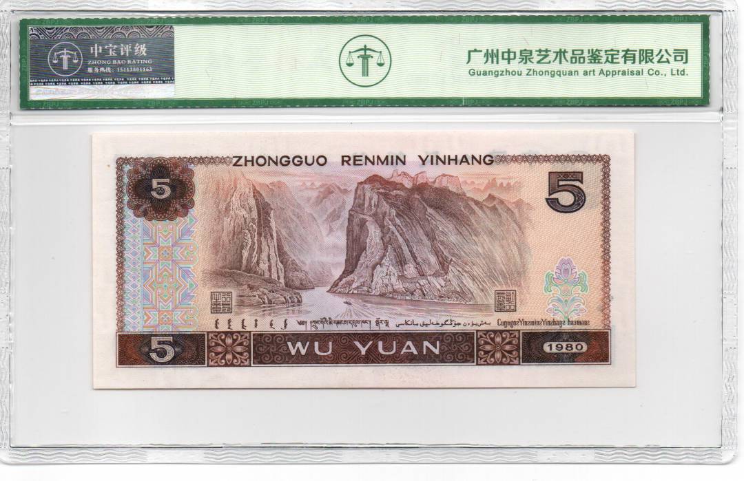 1980年伍圆