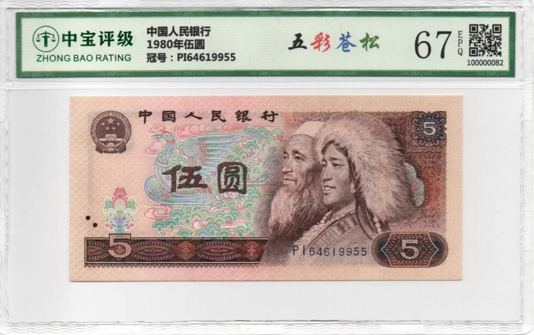 1980年伍圆