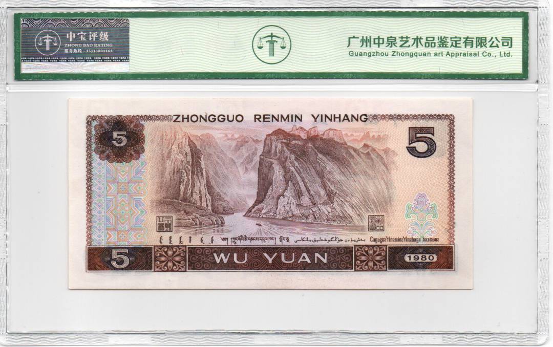 1980年伍圆