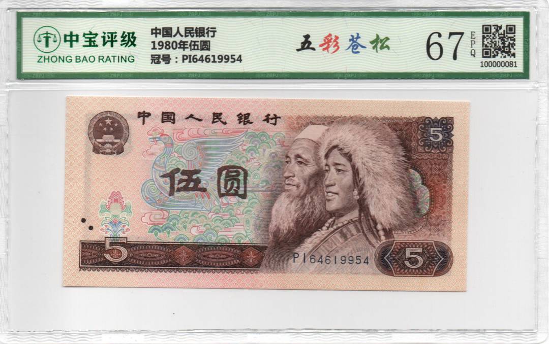 1980年伍圆