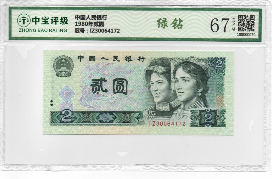 1980年贰圆