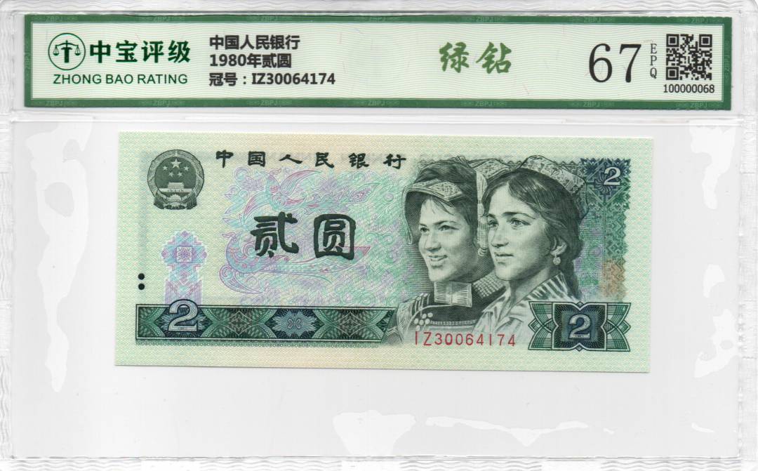 1980年贰圆