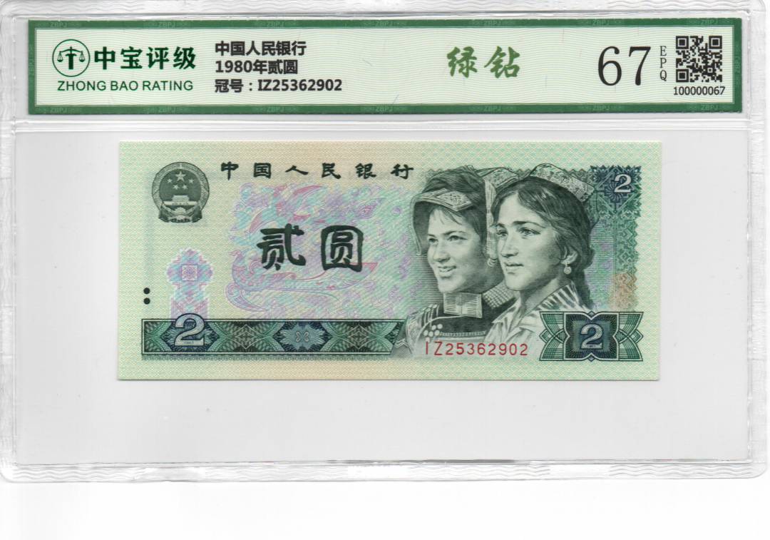 1980年贰圆