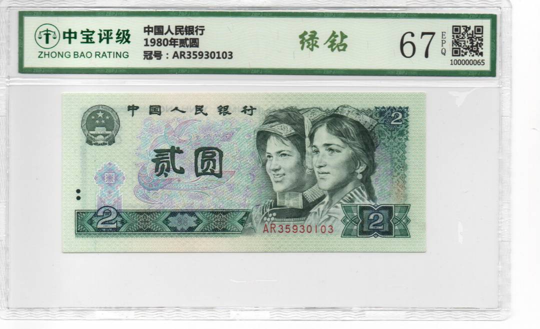 1980年贰圆