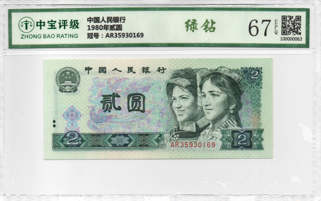 1980年贰圆