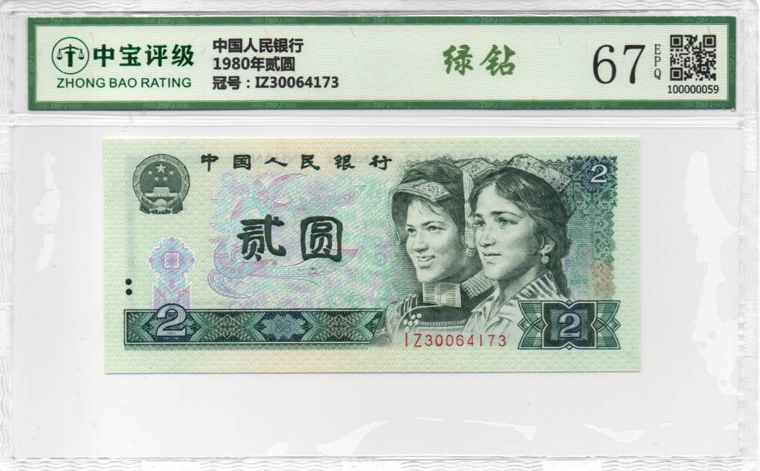 1980年贰圆
