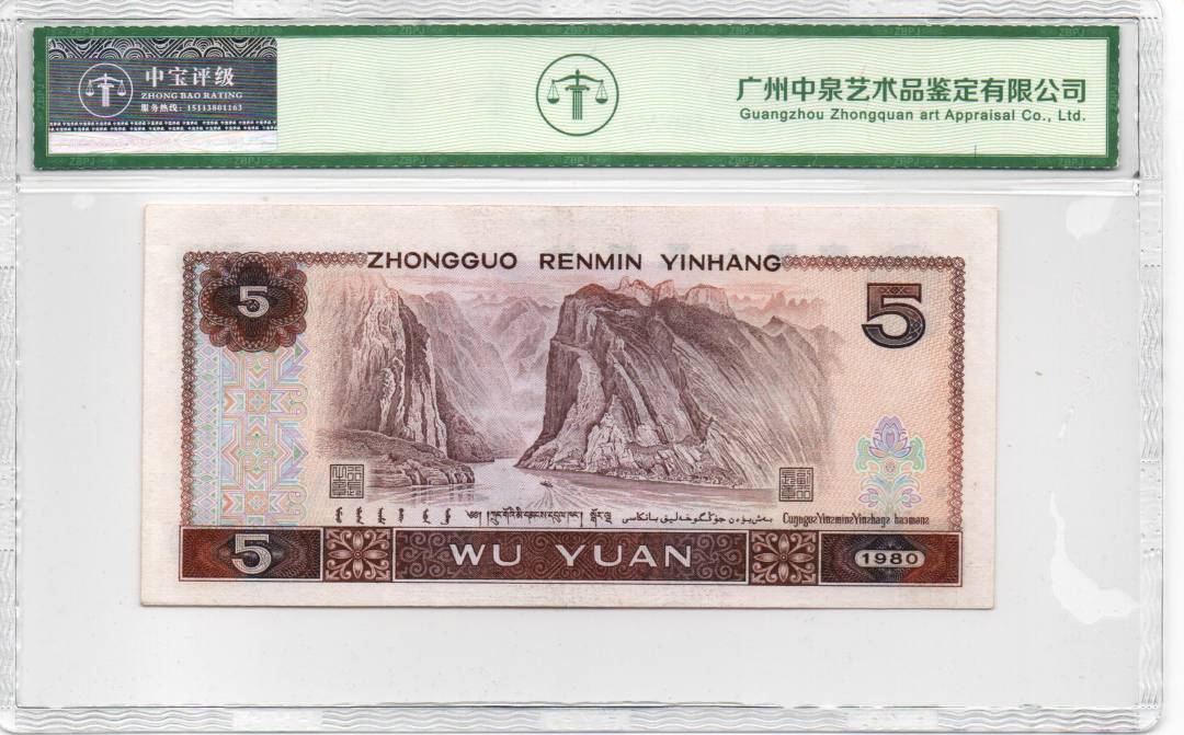 1980年伍圆