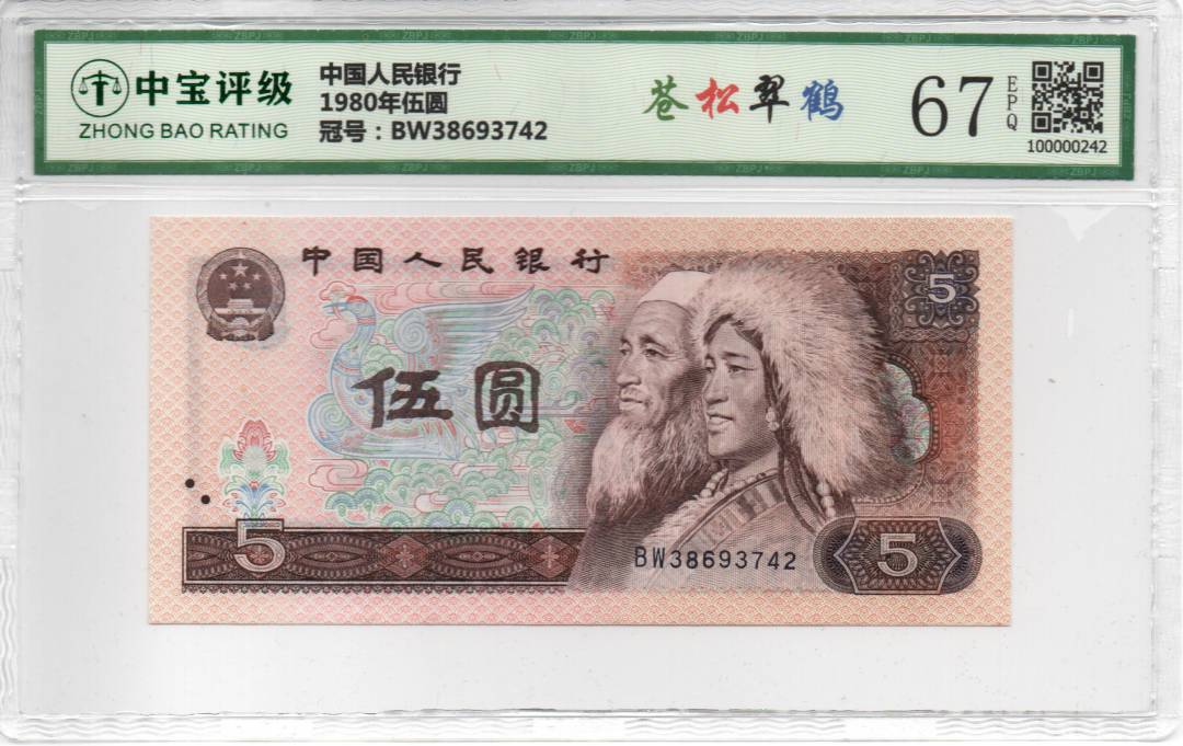 1980年伍圆