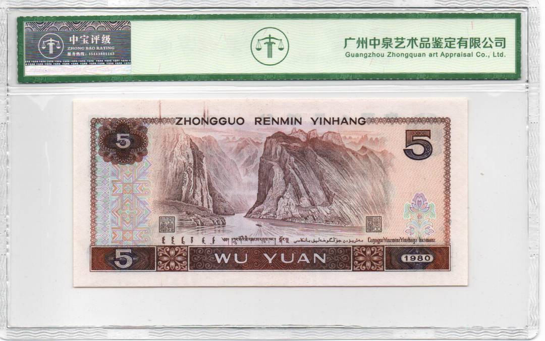 1980年伍圆