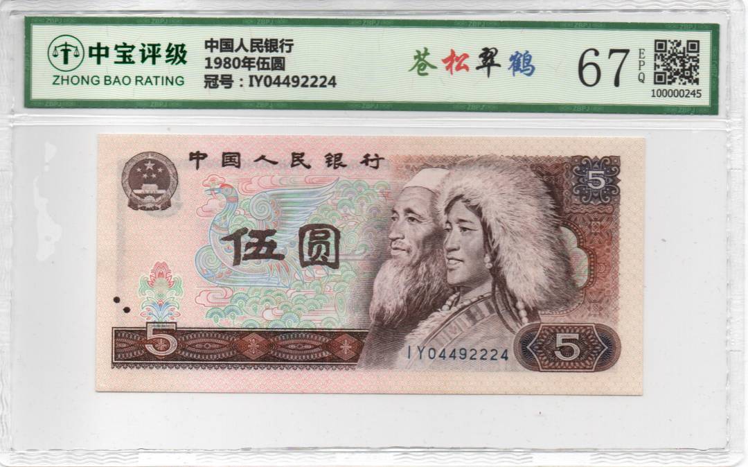1980年伍圆