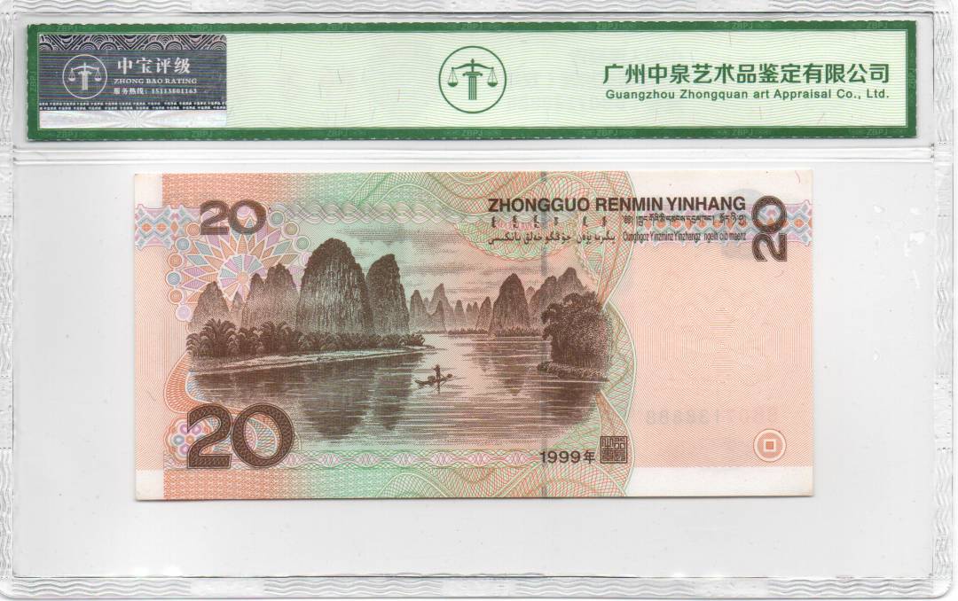 1999年贰拾圆（双冠）