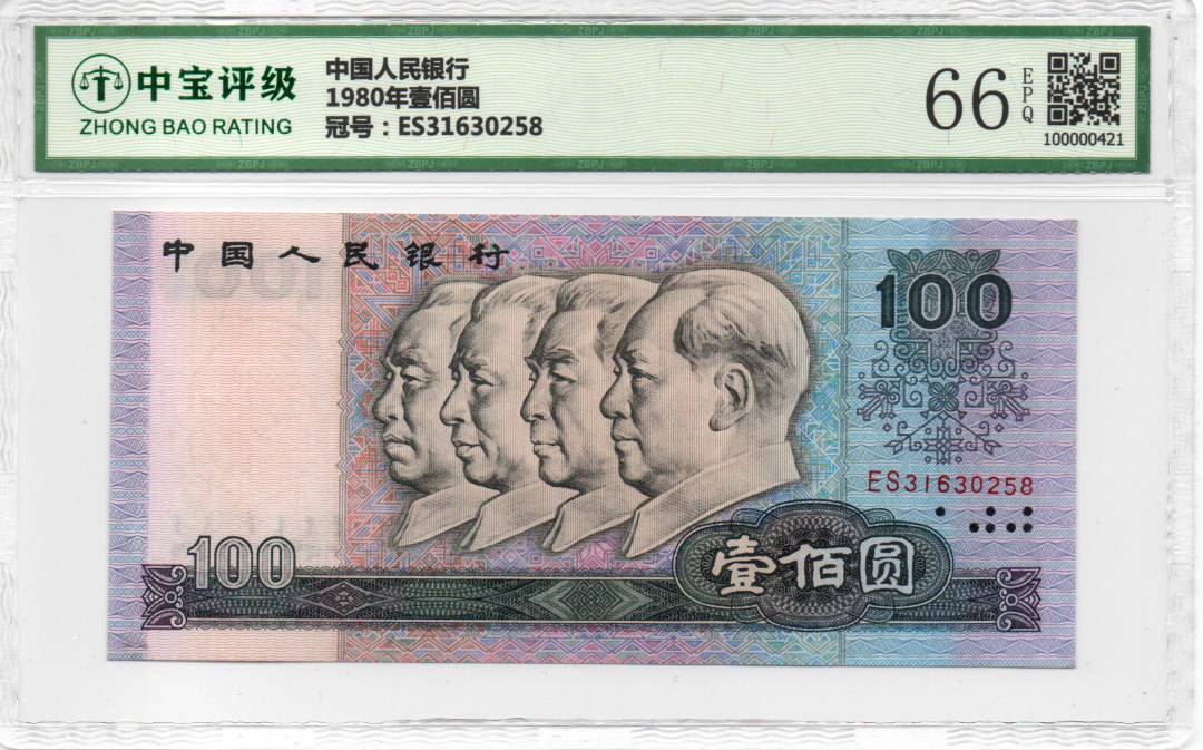 1980年壹佰圆