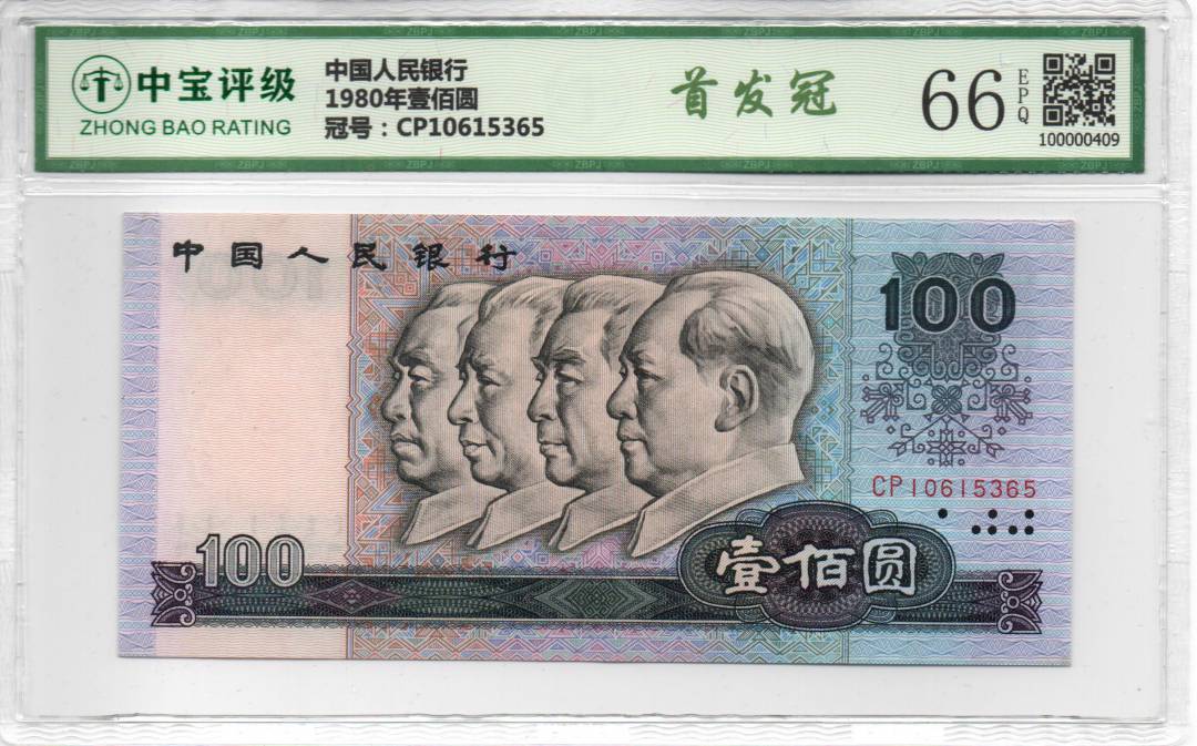 1980年壹佰圆
