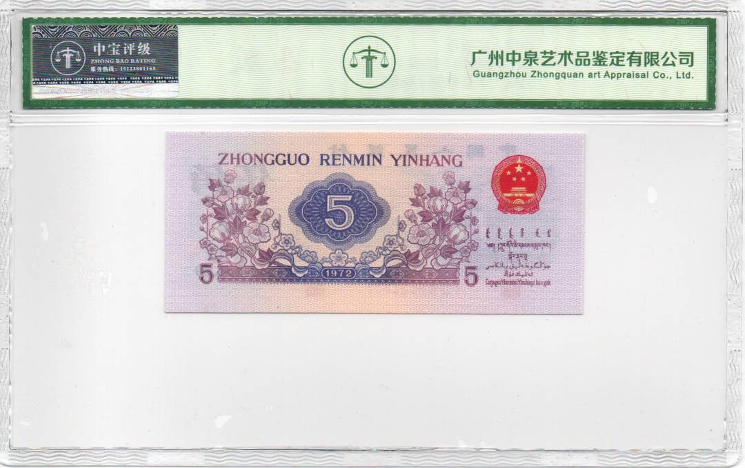 1972年伍角（纺织）