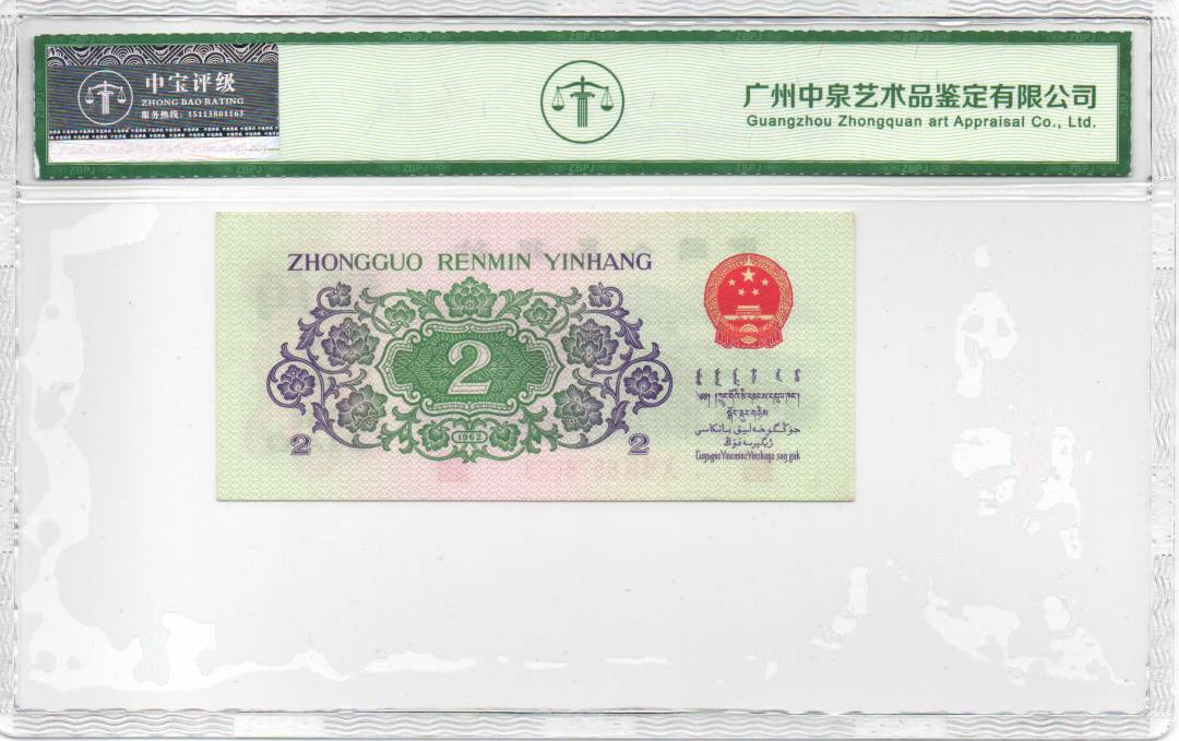 1962年贰角（长江大桥）